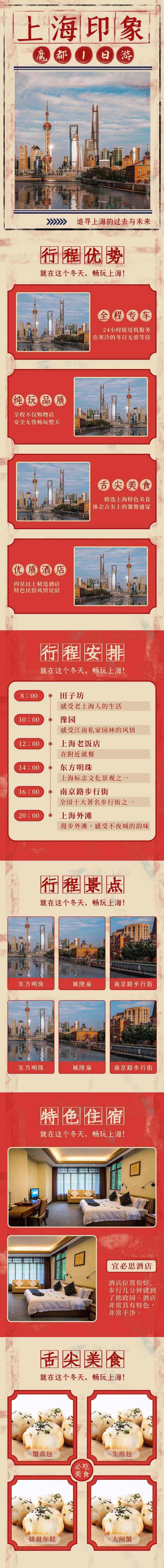 上海旅游详情页-采灵感-cailinggan.com