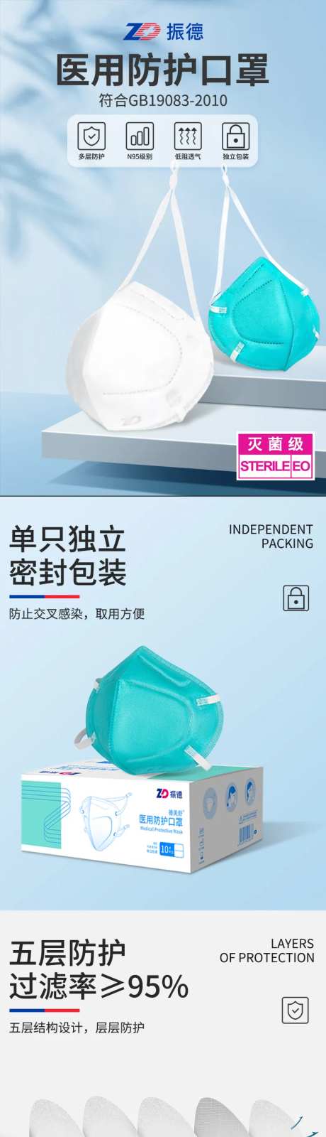 振德N95医用防护口罩电商详情页-采灵感-https://www.cailinggan.com/