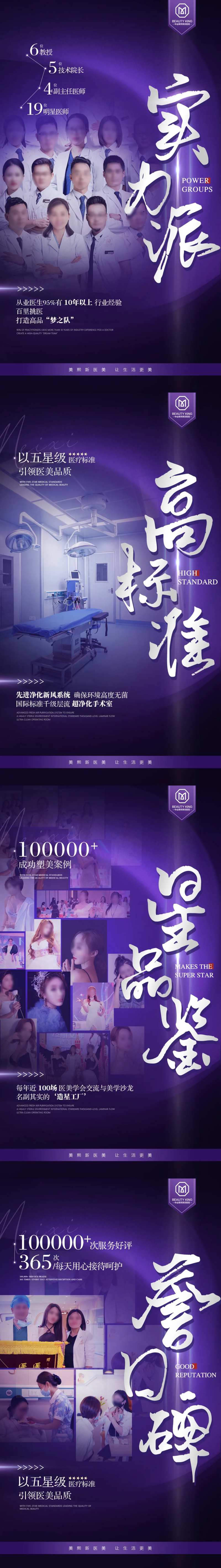 医院品牌优势系列海报-采灵感-cailinggan.com