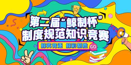 知识竞赛主视觉-采灵感-https://www.cailinggan.com/