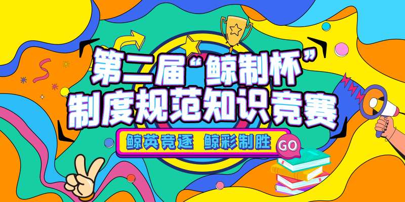 知识竞赛主视觉-采灵感-cailinggan.com