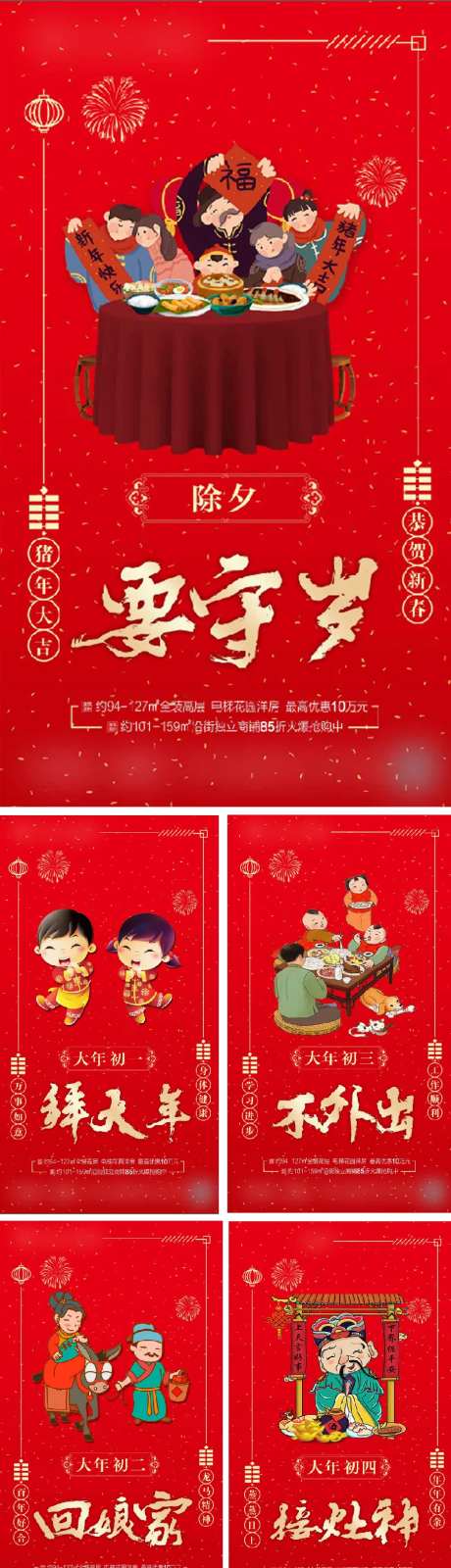 春节除夕至初六系列海报-采灵感-https://www.cailinggan.com/