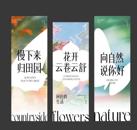 自然花园展板画面-采灵感-https://www.cailinggan.com/