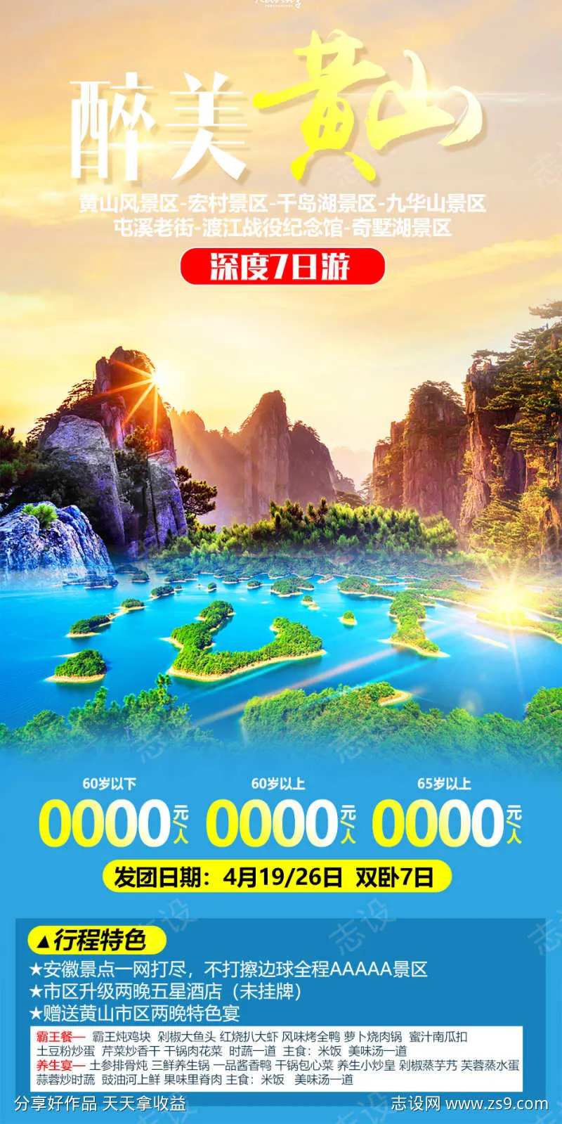 醉美黄山7日游-采灵感-cailinggan.com