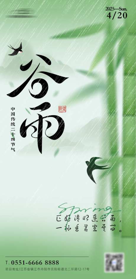 绿色雨水谷雨简约绿色山水画海报-采灵感-https://www.cailinggan.com/