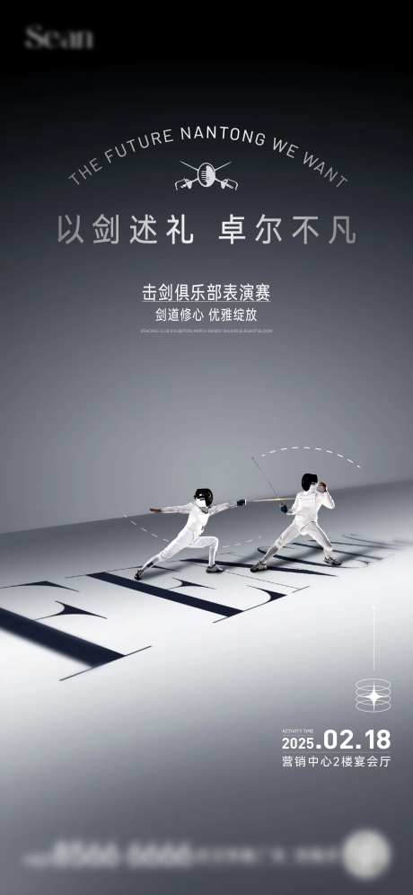 剑道体验馆海报-采灵感-https://www.cailinggan.com/