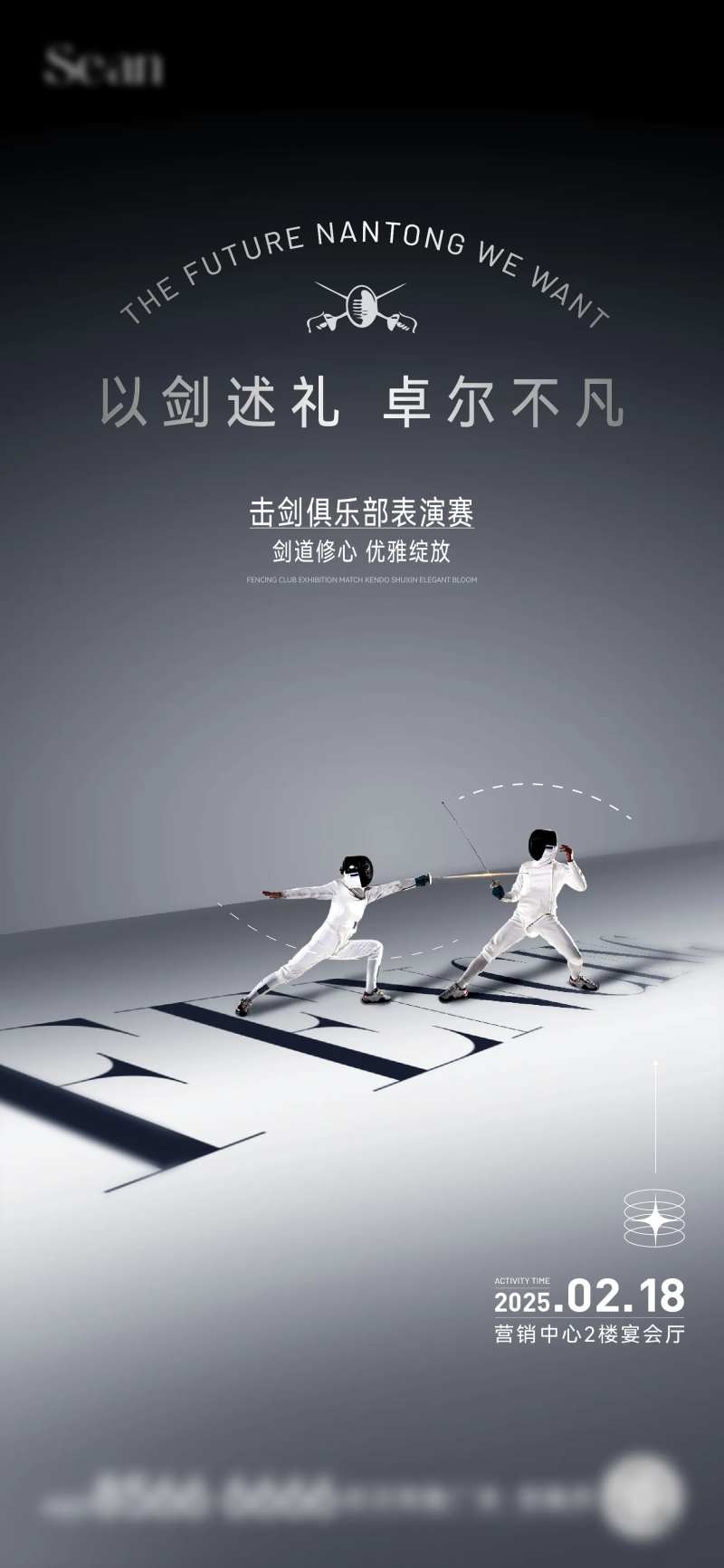 剑道体验馆海报-采灵感-cailinggan.com