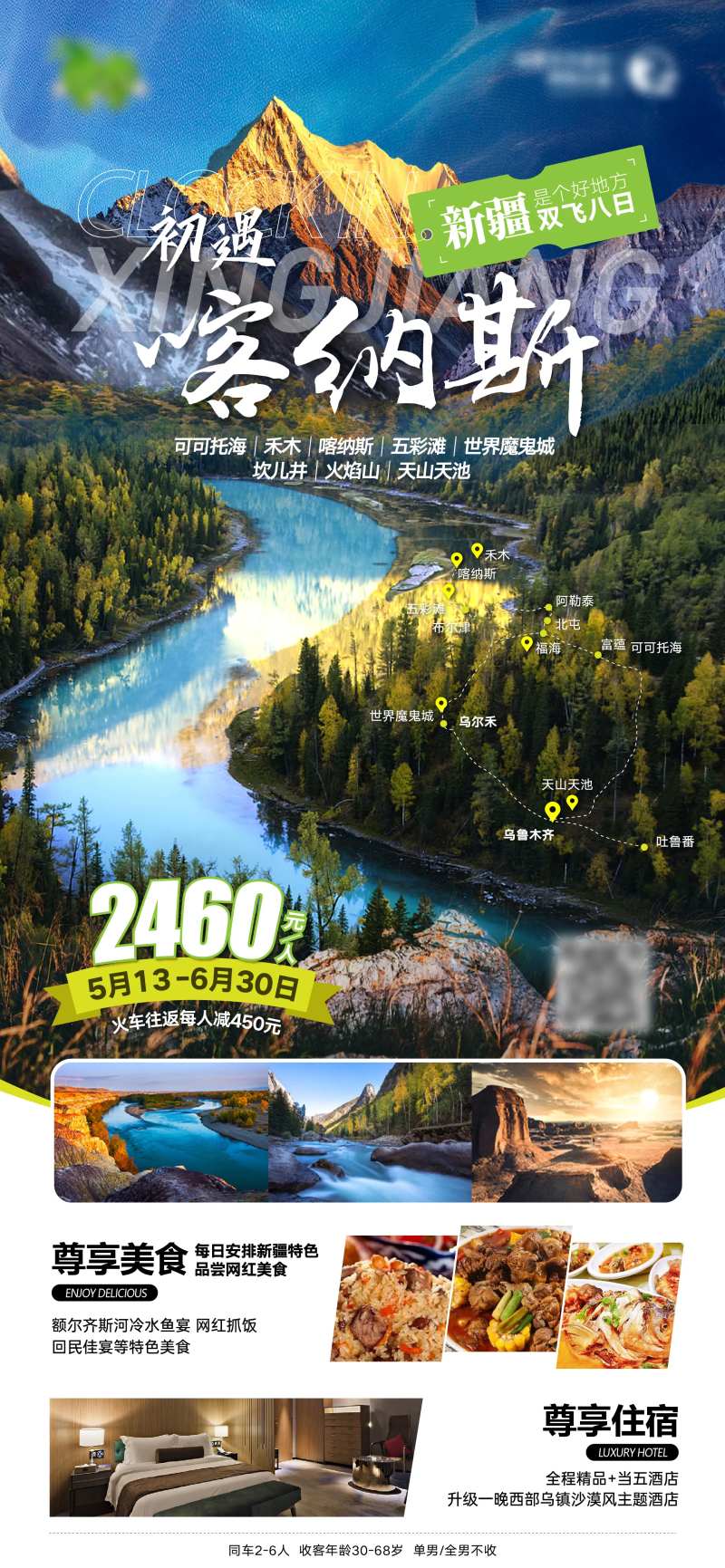 初遇喀纳斯-采灵感-cailinggan.com