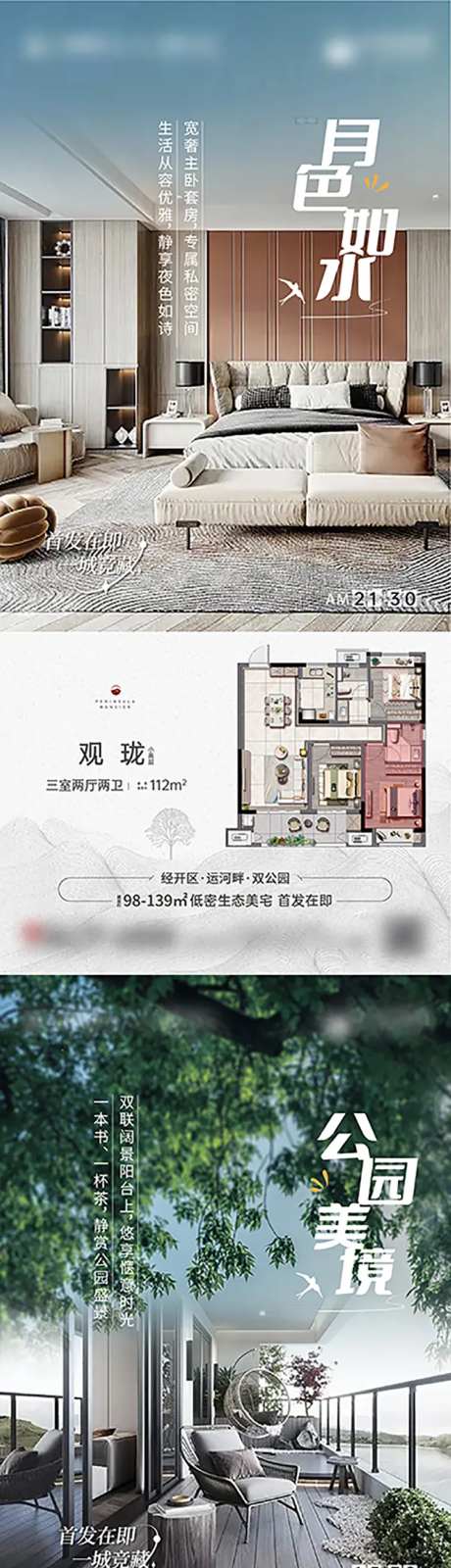 时间轴户型价值点刷屏-采灵感-https://www.cailinggan.com/