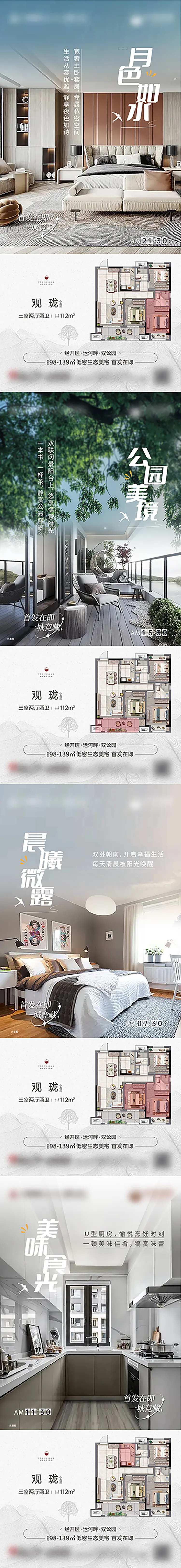 时间轴户型价值点刷屏-采灵感-cailinggan.com