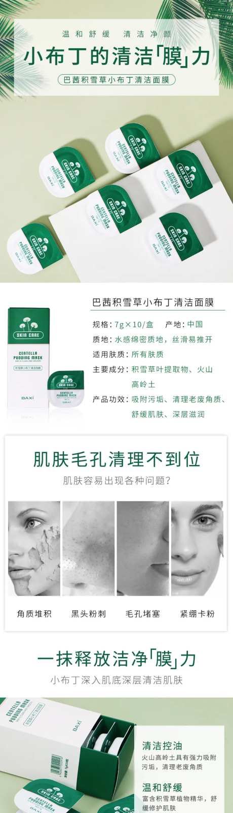 清洁泥膜电商详情页-采灵感-https://www.cailinggan.com/