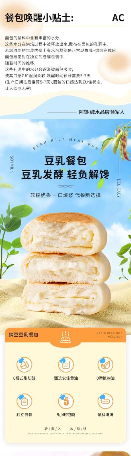 豆乳包详情页-采灵感-https://www.cailinggan.com/