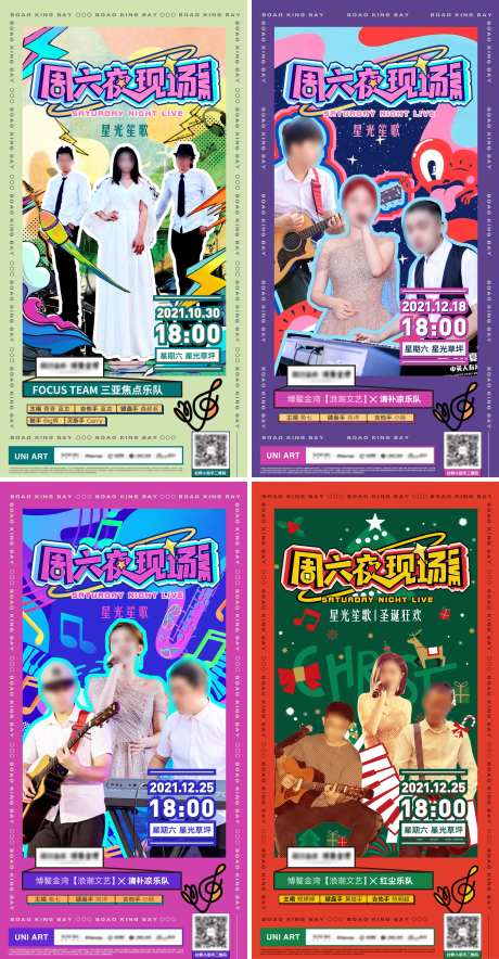 社群乐队演唱海报-采灵感-https://www.cailinggan.com/