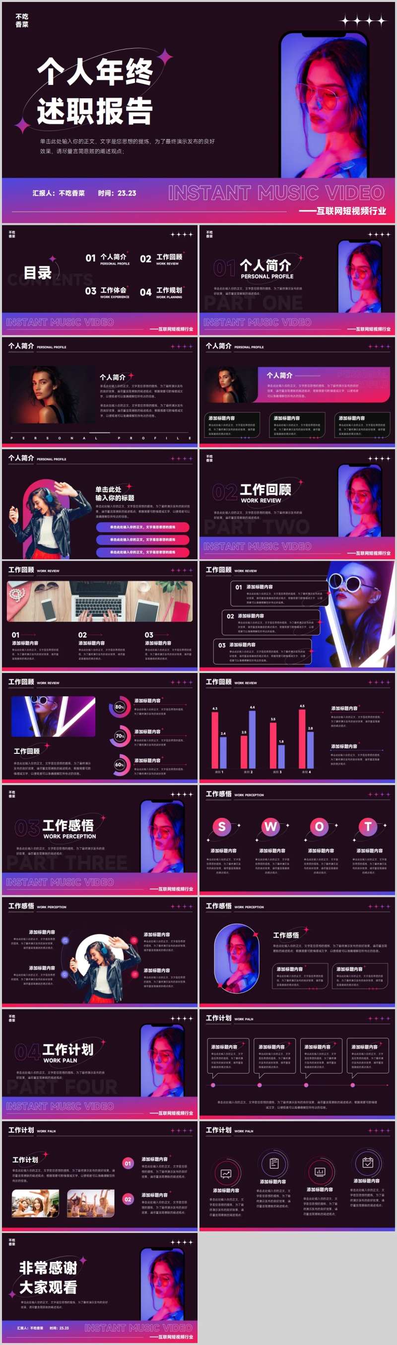 互联网短视频个人年终述职模板-采灵感-cailinggan.com