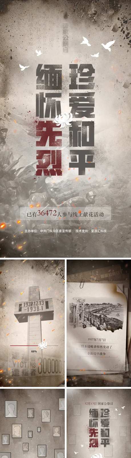 国家公祭日海报-采灵感-https://www.cailinggan.com/