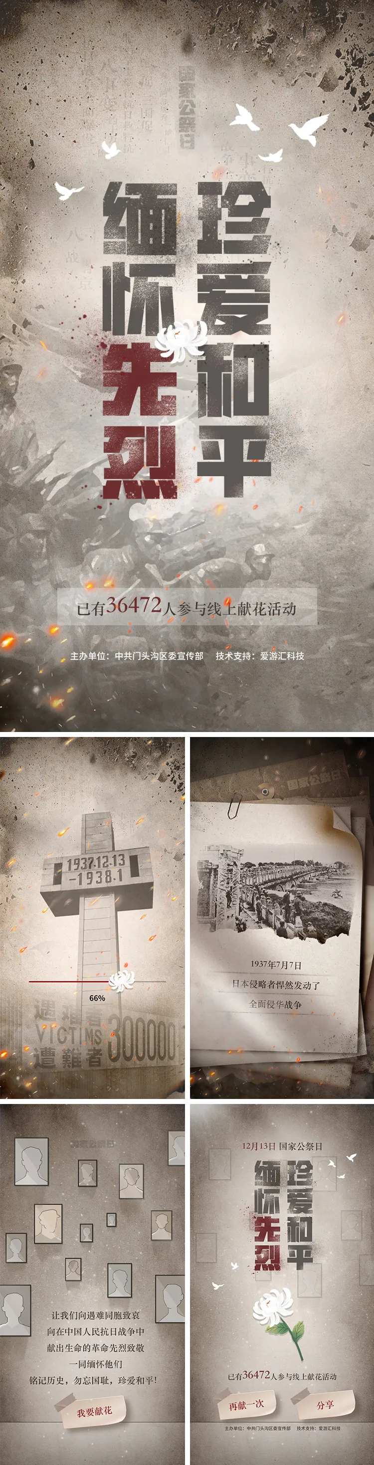 国家公祭日海报-采灵感-cailinggan.com