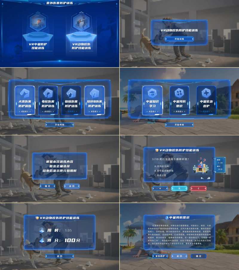 意外伤害防护训练UI设计-采灵感-cailinggan.com