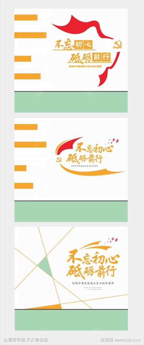 不忘初心文化墙-采灵感-https://www.cailinggan.com/