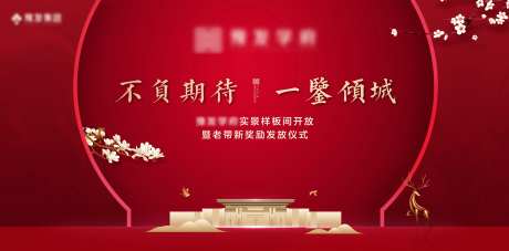 地产样板间开放海报-采灵感-https://www.cailinggan.com/