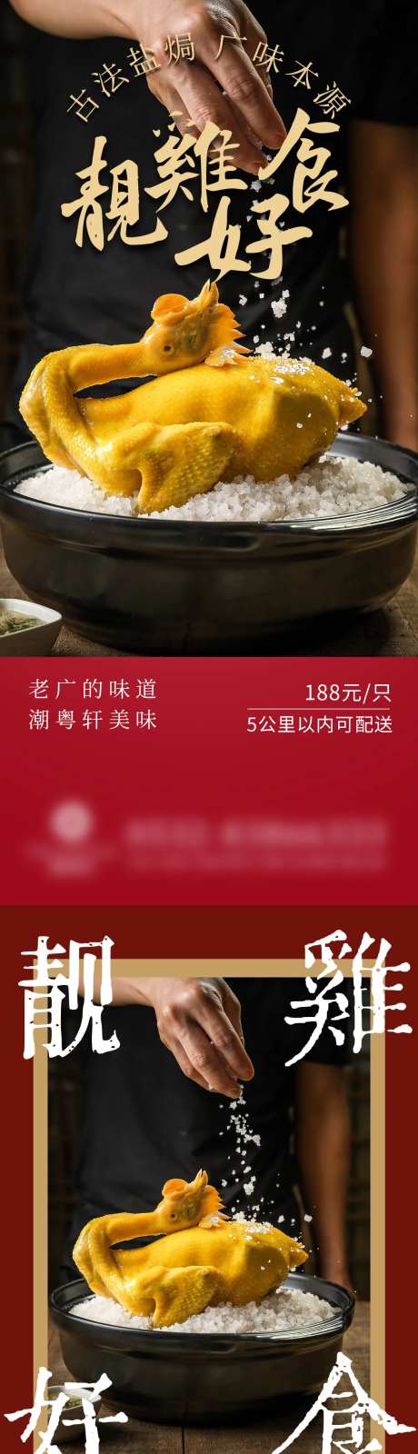 广东风味盐焗鸡美食海报-采灵感-https://www.cailinggan.com/