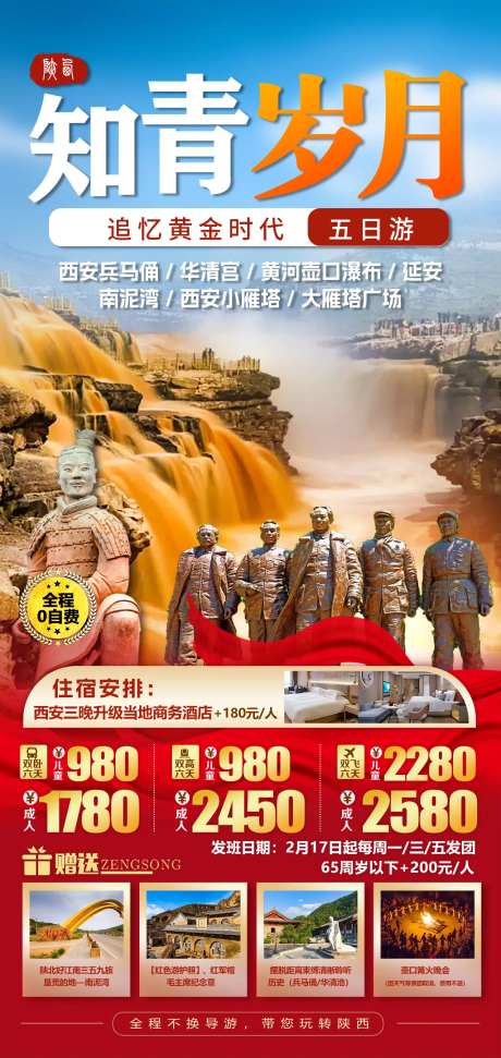 陕西旅游海报-采灵感-https://www.cailinggan.com/