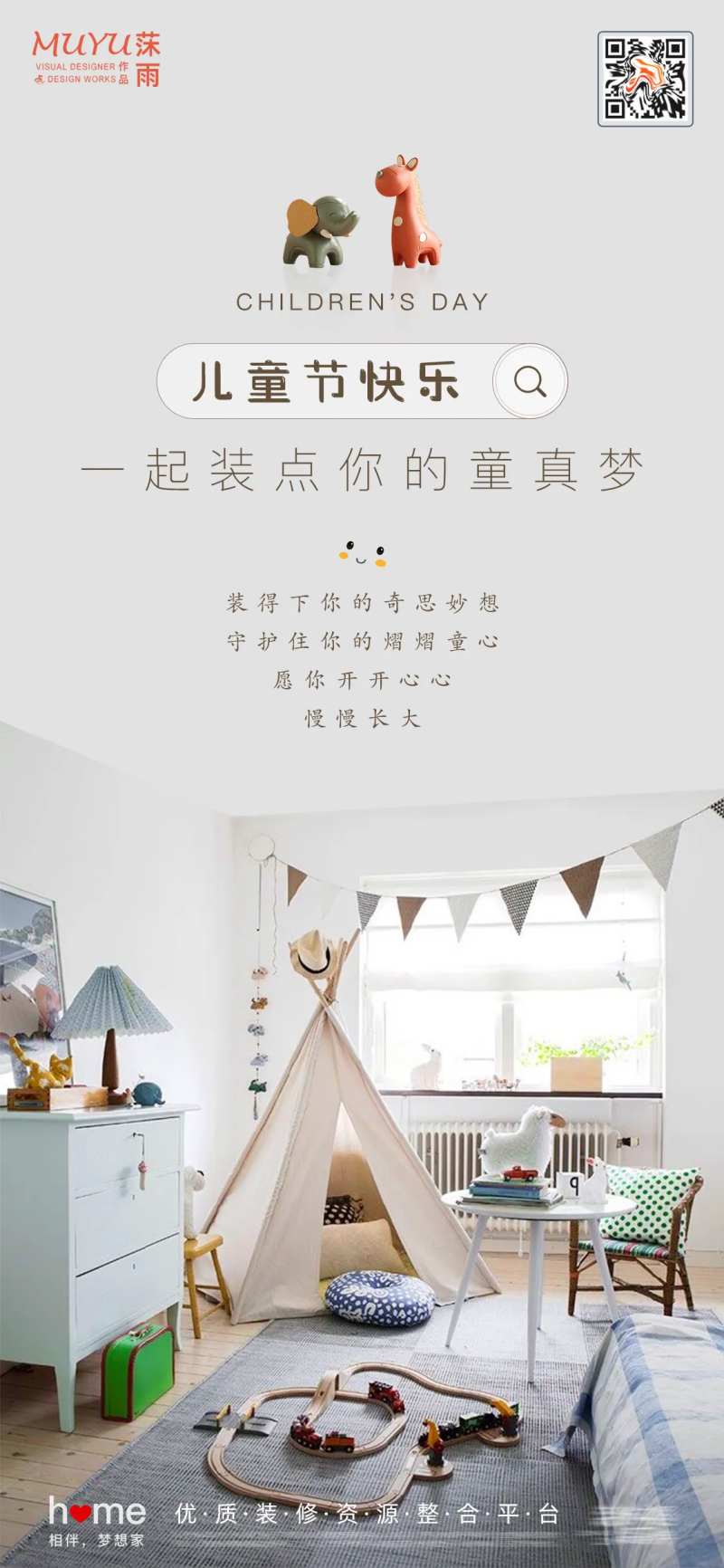儿童节温馨家居节日海报-采灵感-cailinggan.com
