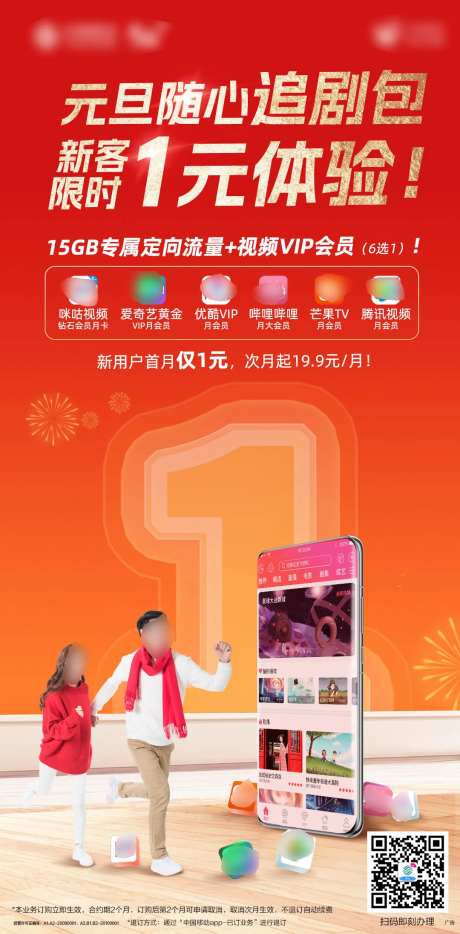 元旦流量包刷屏海报-采灵感-https://www.cailinggan.com/