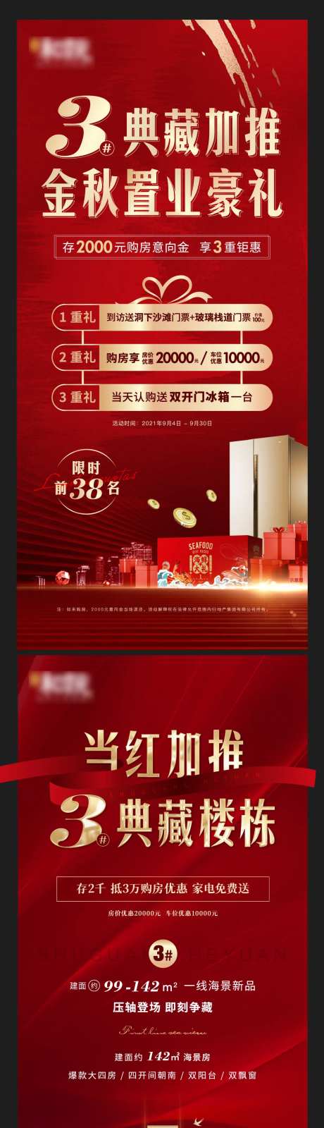 房地产金秋置业豪礼海报-采灵感-https://www.cailinggan.com/