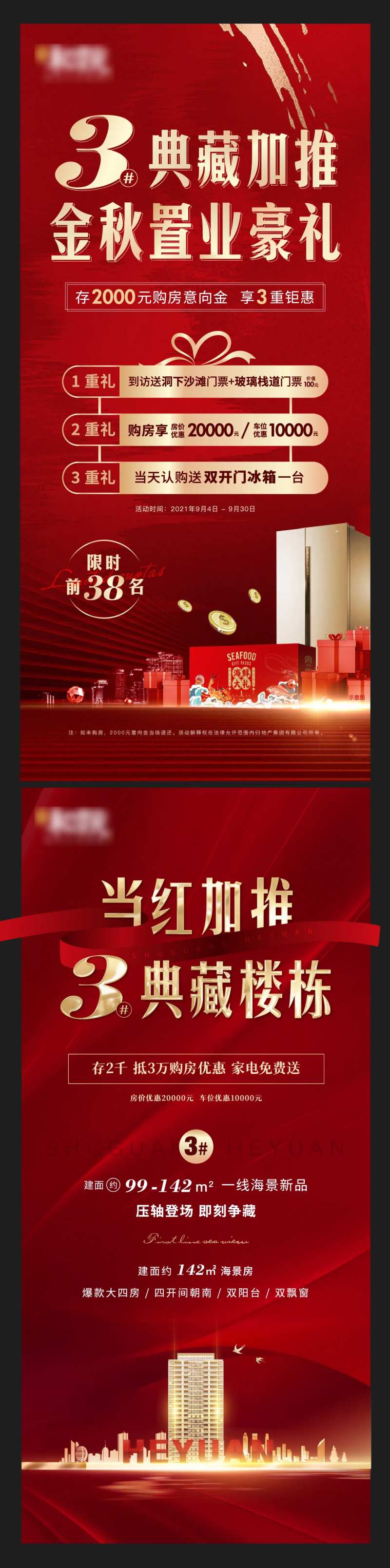 房地产金秋置业豪礼海报-采灵感-cailinggan.com