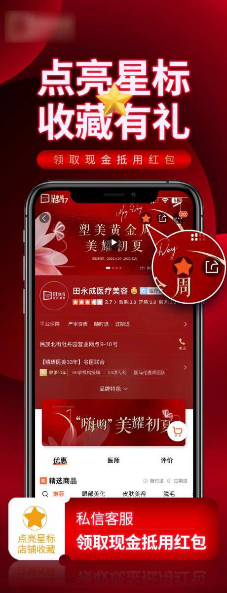 高端医美收藏有礼海报-采灵感-https://www.cailinggan.com/