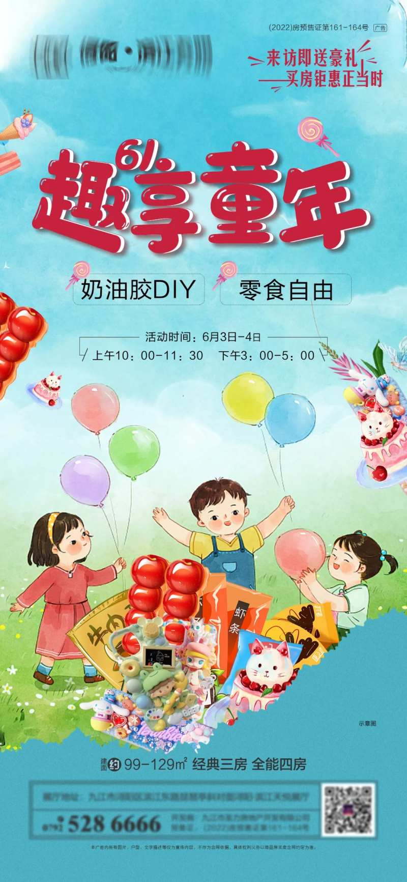 儿童节暧场活动海报-采灵感-cailinggan.com