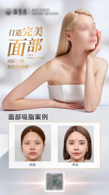 面部吸脂案例对比海报-采灵感-https://www.cailinggan.com/