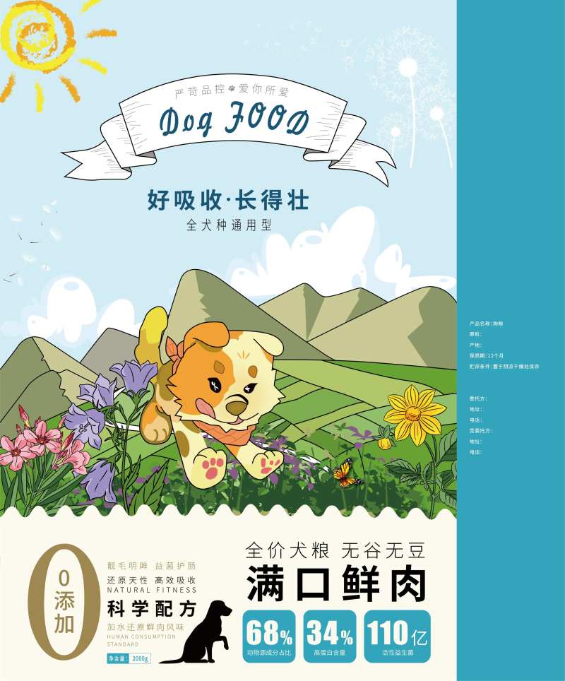 狗粮包装设计-采灵感-cailinggan.com