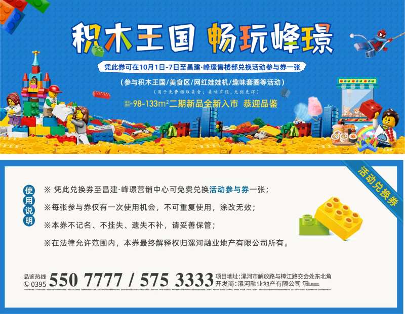 积木乐高王国活动券-采灵感-cailinggan.com