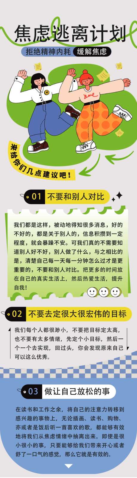 焦虑逃离计划-采灵感-https://www.cailinggan.com/