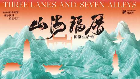 国潮生活馆活动背景板-采灵感-https://www.cailinggan.com/