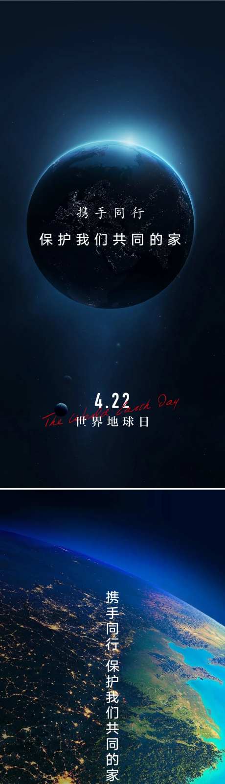 世界地球日系列海报-采灵感-https://www.cailinggan.com/