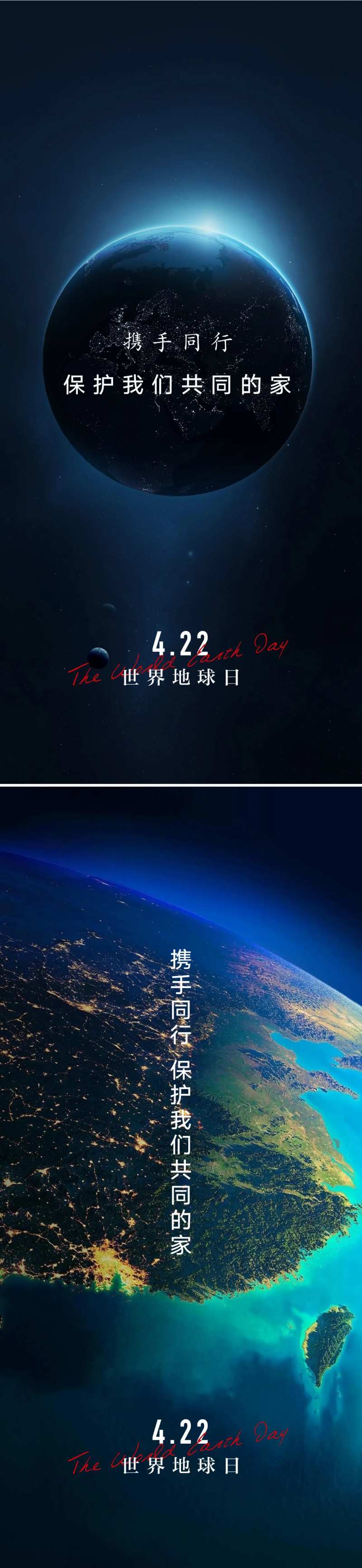 世界地球日系列海报-采灵感-cailinggan.com