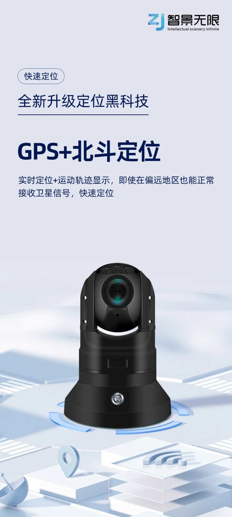 GPS北斗定位产品介绍海报-采灵感-cailinggan.com