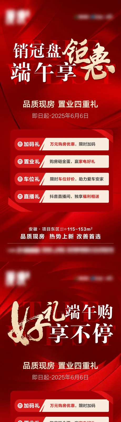 地产钜惠好礼系列海报-采灵感-https://www.cailinggan.com/