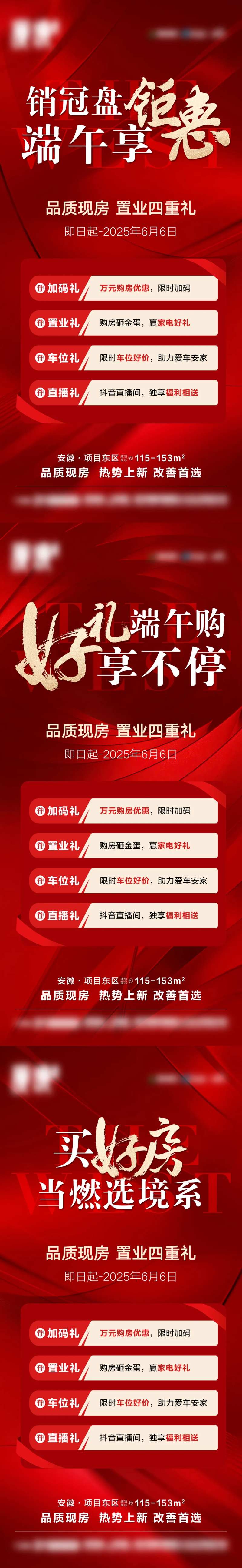 地产钜惠好礼系列海报-采灵感-cailinggan.com