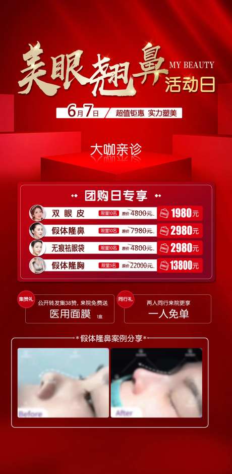 外科活动海报-采灵感-https://www.cailinggan.com/