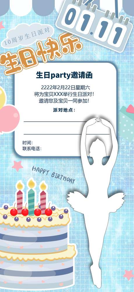 生日快乐派对邀请海报-采灵感-https://www.cailinggan.com/