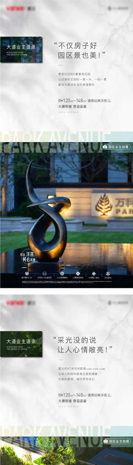 园林业主说海报-采灵感-https://www.cailinggan.com/