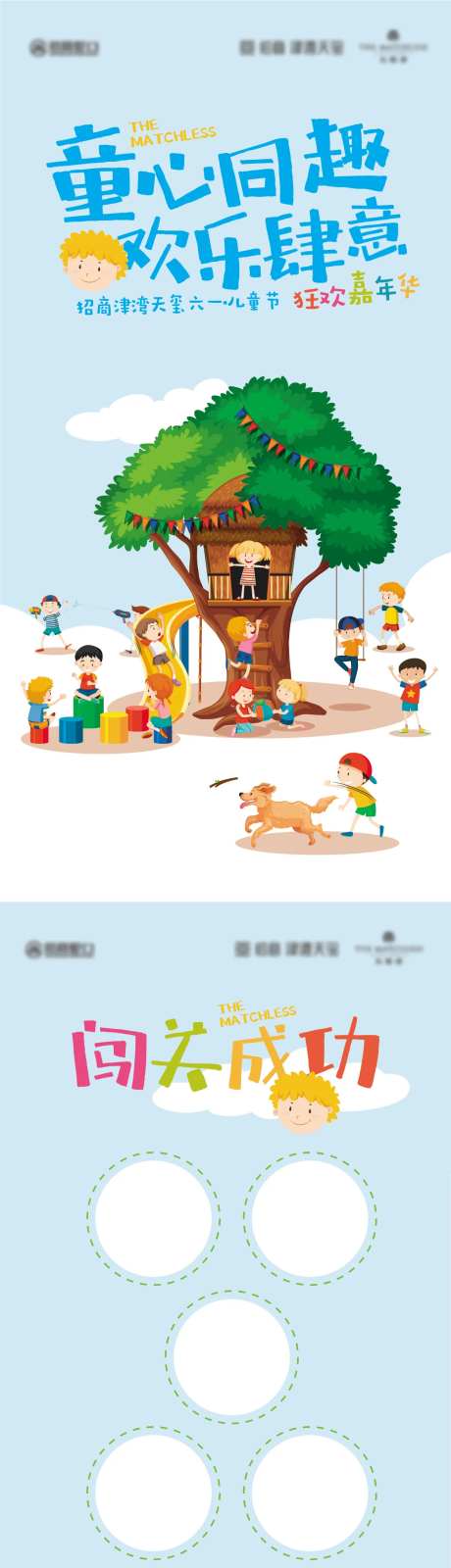 地产闯关卡海报-采灵感-https://www.cailinggan.com/