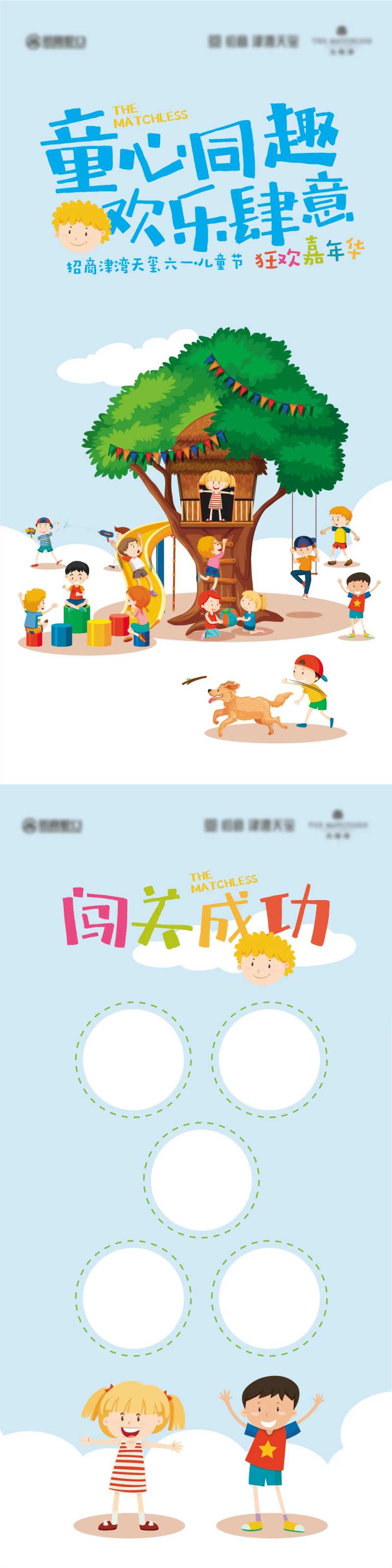 地产闯关卡海报-采灵感-cailinggan.com