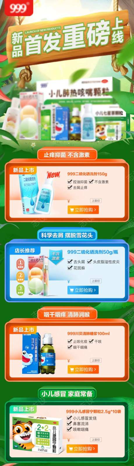 儿童感冒药专题页-采灵感-https://www.cailinggan.com/