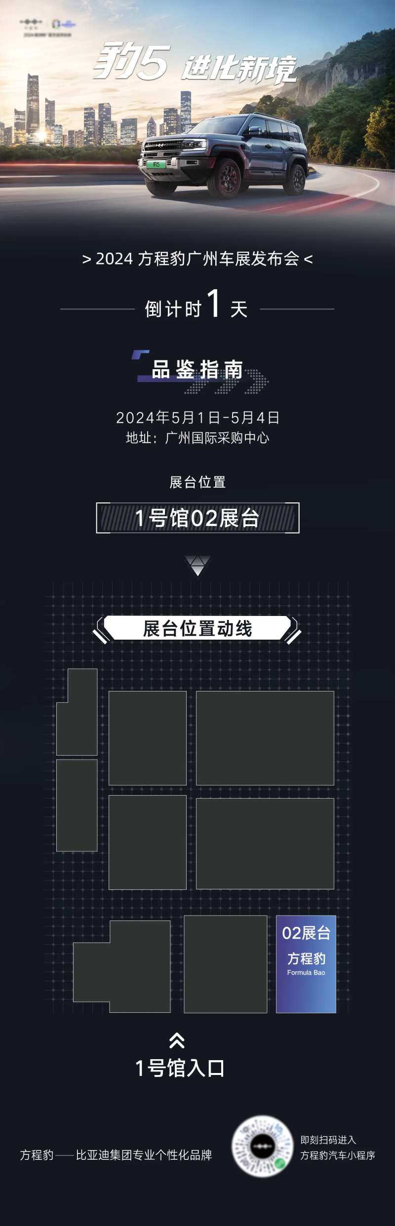 汽车车展展位图广州-采灵感-cailinggan.com