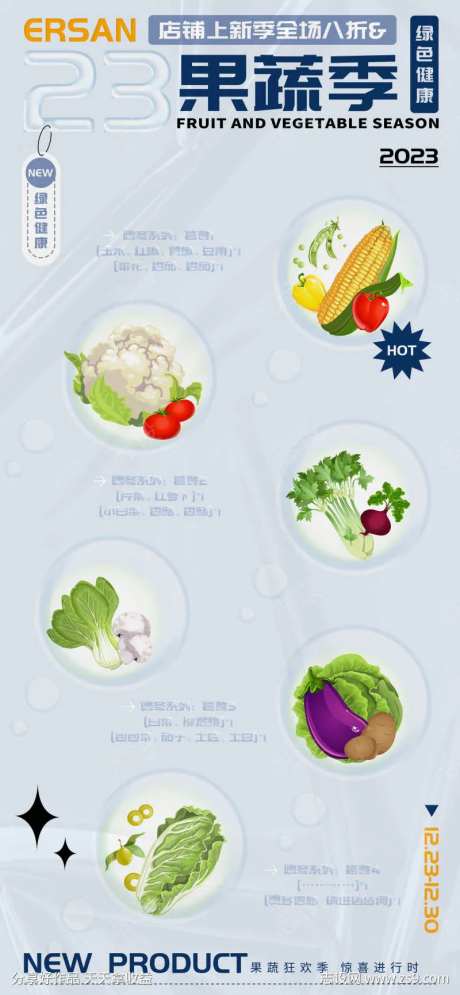 水果蔬菜促销活动海报-采灵感-https://www.cailinggan.com/
