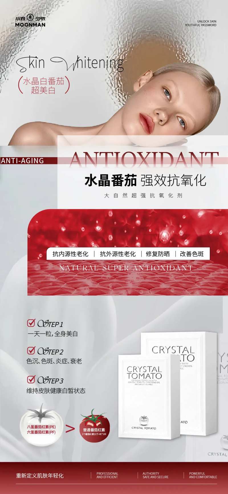 医美水晶番茄海报-采灵感-cailinggan.com